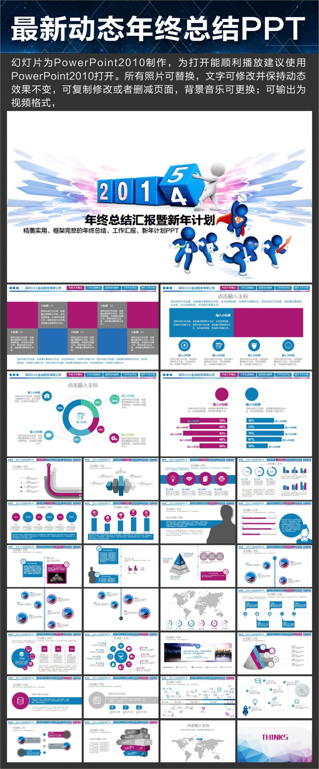 2015商务通用总结PPT模版