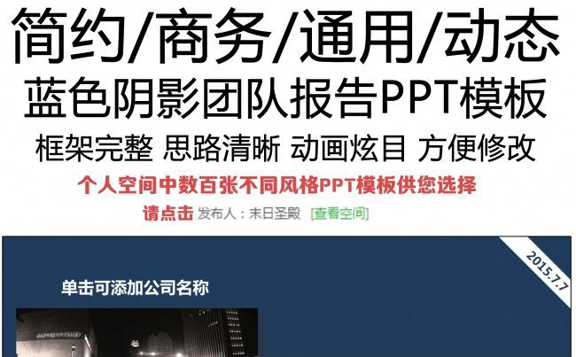 蓝色阴影商务团队报告PPT动态模板缩略图