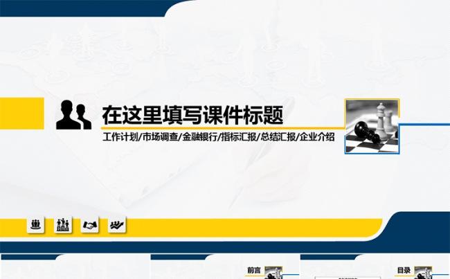 商务通用型工作总结汇报类PPT模板缩略图