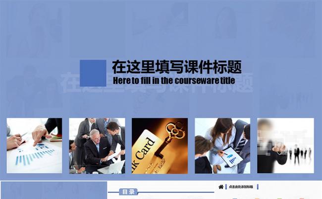 大气高端电子商务工作总结汇报类PPT模板缩略图