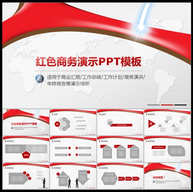 红色商务演示PPT模板
