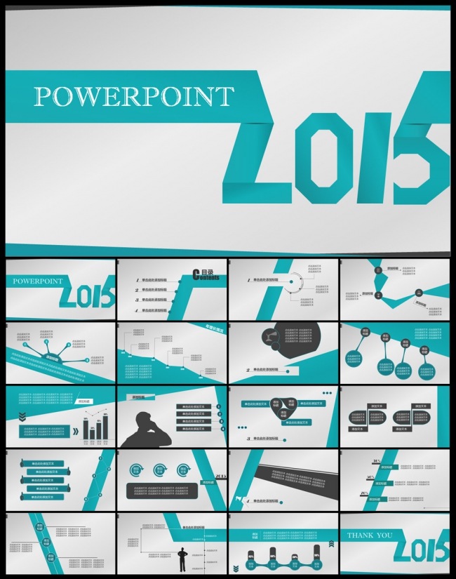 2015年终汇报商务PPT