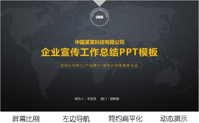企业宣传高档炫酷IOS扁平化ppt动态模板缩略图