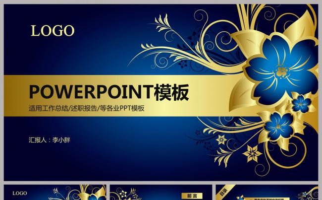 最新欧式风格工作汇报PPT模板缩略图