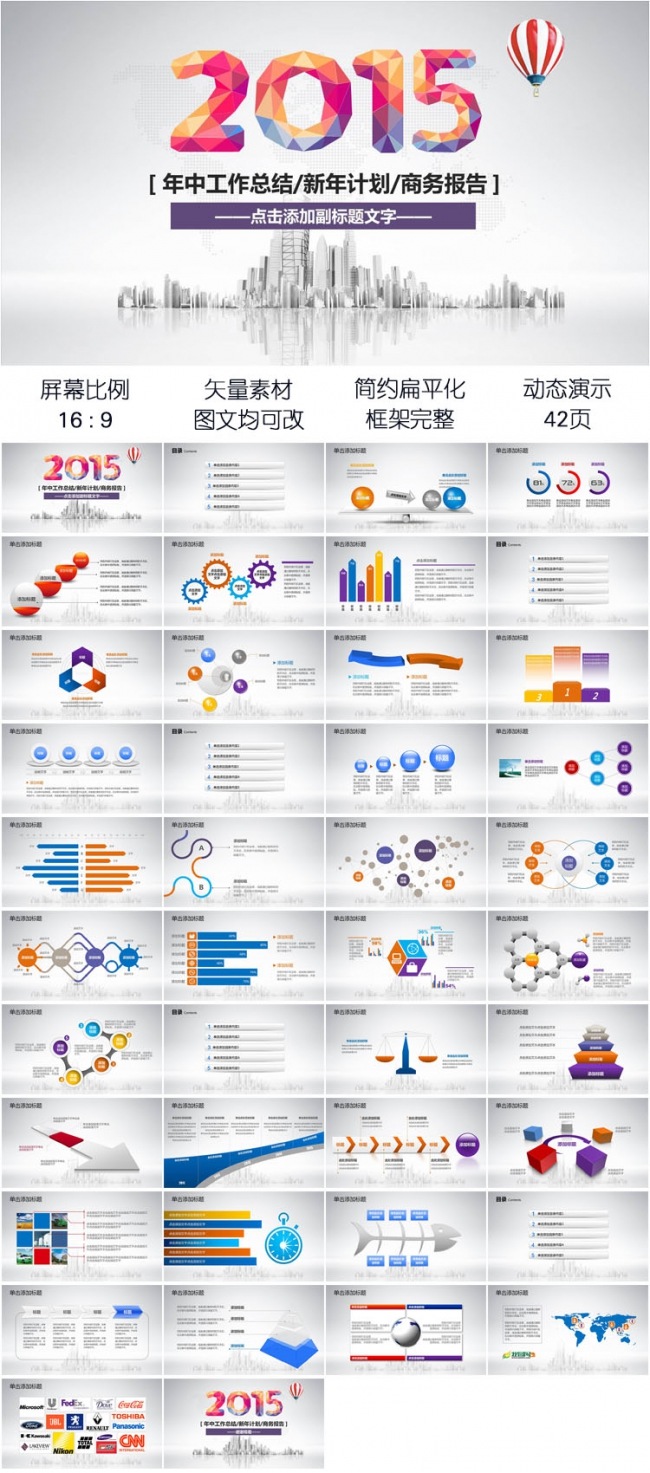 2015年中工作总结近期计划半年工作汇报PPT动态模板