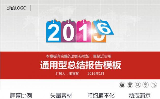 框架完整的工作总结汇报商务通用PPT动态模板缩略图
