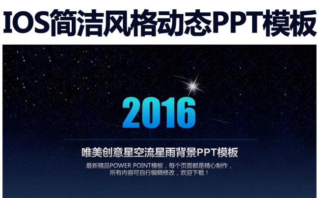 最新唯美星空背景工作总结PPT缩略图