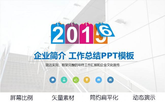 2016最新框架完整企业文化宣传工作总结PPT模板缩略图