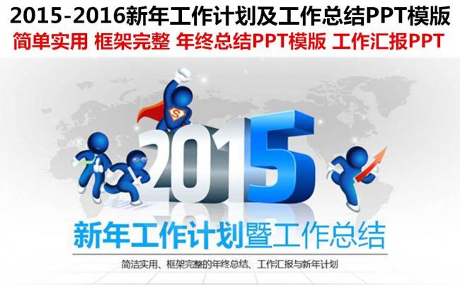2015简约通用商务新年工作计划动态ppt模板缩略图
