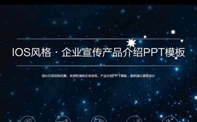 框架完整的企业宣传产品介绍PPT缩略图