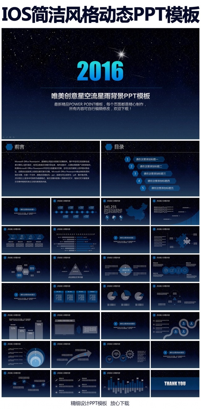 最新唯美星空背景工作总结PPT