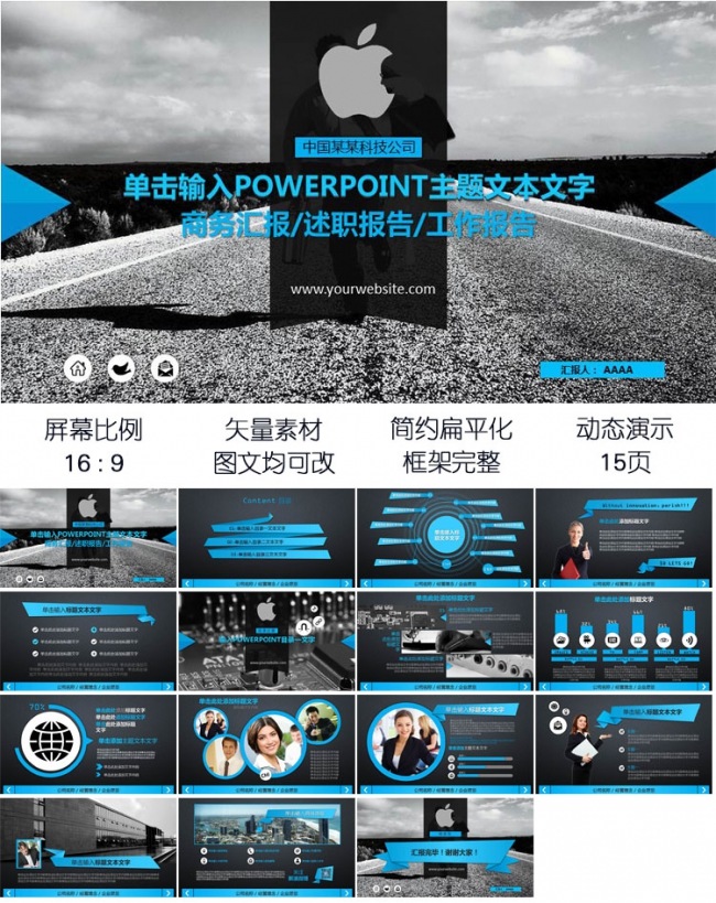炫酷蓝商务汇报PPT模板