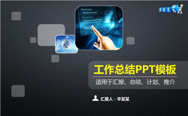 最新炫酷年终工作总结商务汇报PPT模板设计缩略图