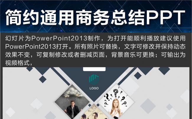 最新最实用的商务总结PPT模版缩略图
