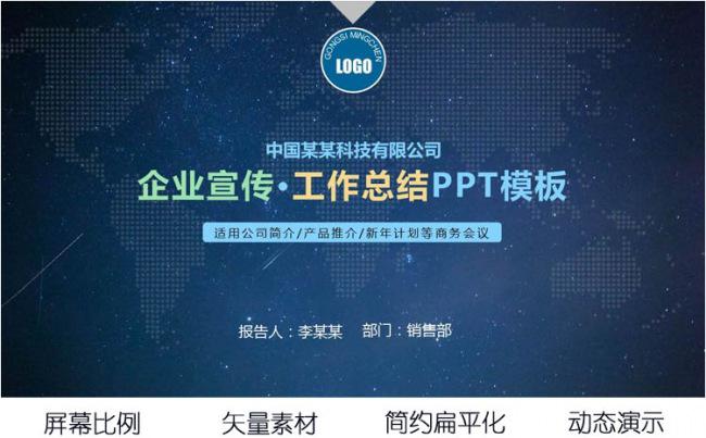 企业宣传工作总结扁平化ppt动态模板缩略图