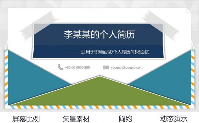 应聘求职个人简历竞聘上岗ppt模板设计缩略图