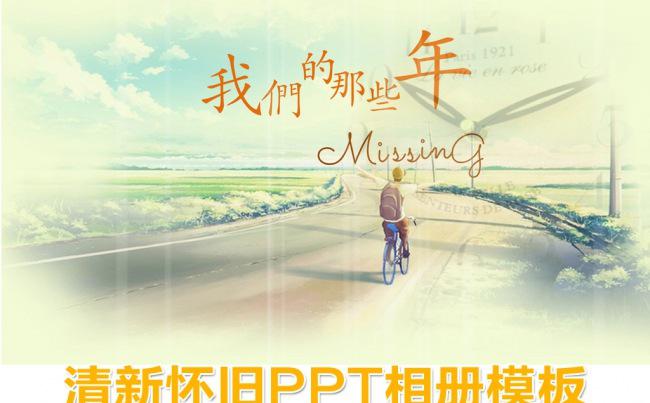  复古怀旧ppt相册模版缩略图