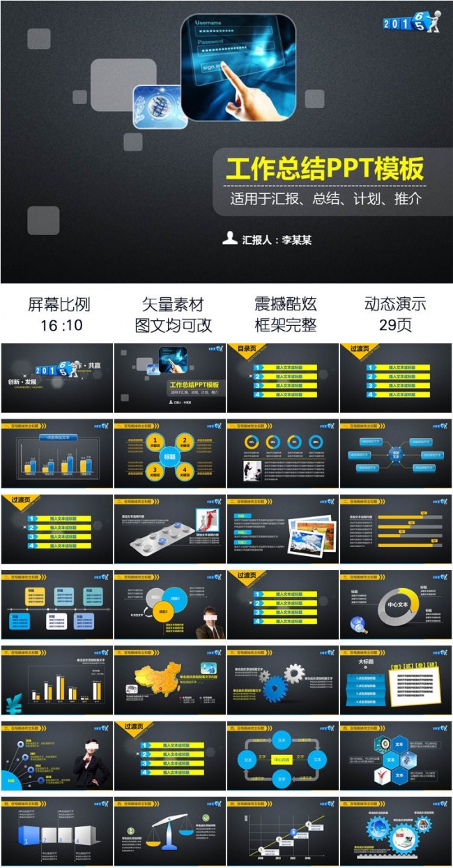 最新炫酷年终工作总结商务汇报PPT模板设计
