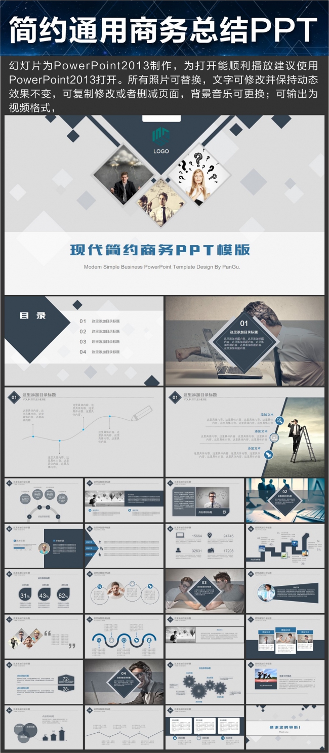 最新最实用的商务总结PPT模版