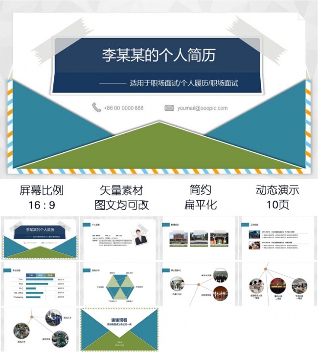 应聘求职个人简历竞聘上岗ppt模板设计