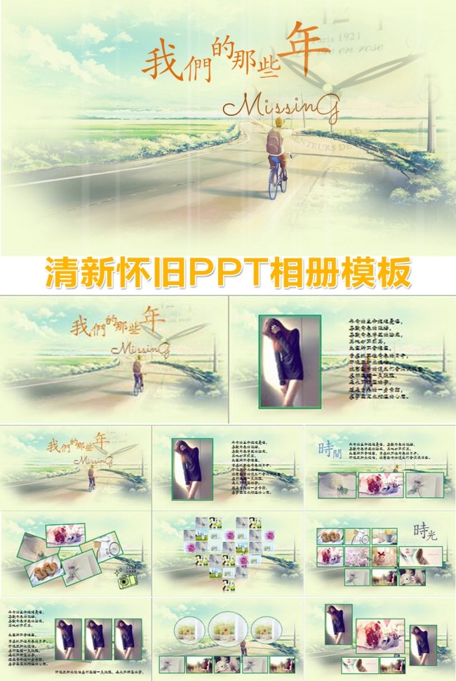  复古怀旧ppt相册模版
