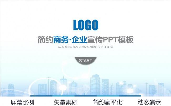 商务总结销售计划PPT模板缩略图