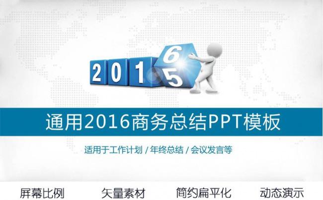 框架完整2016年工作总结PPT模板缩略图