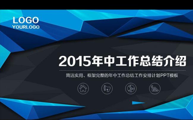  年中年终工作总结企业商务PPT缩略图