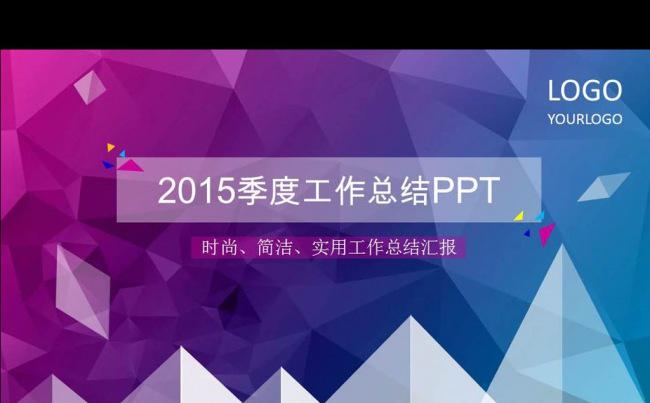 时尚紫色季度工作总结工作汇报PPT缩略图