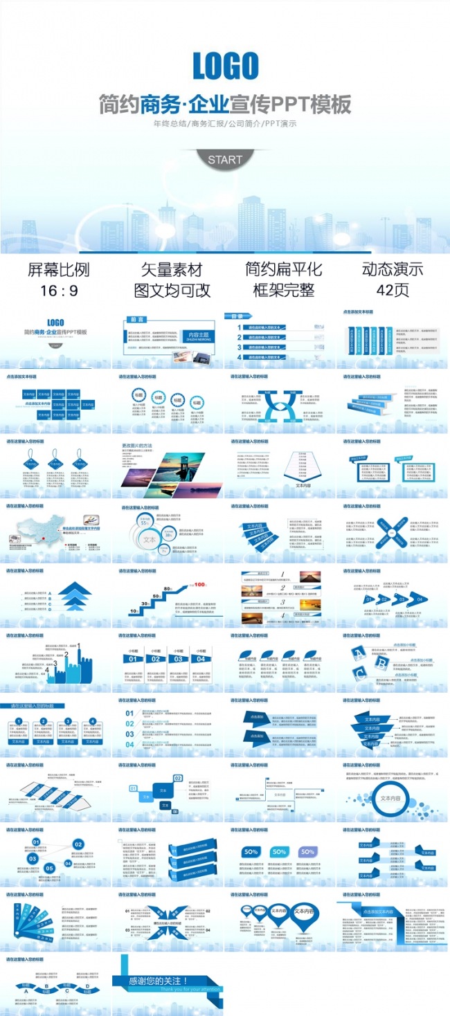 商务总结销售计划PPT模板