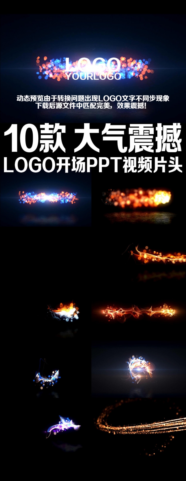 大气震撼LOGO开场PPT视频片头