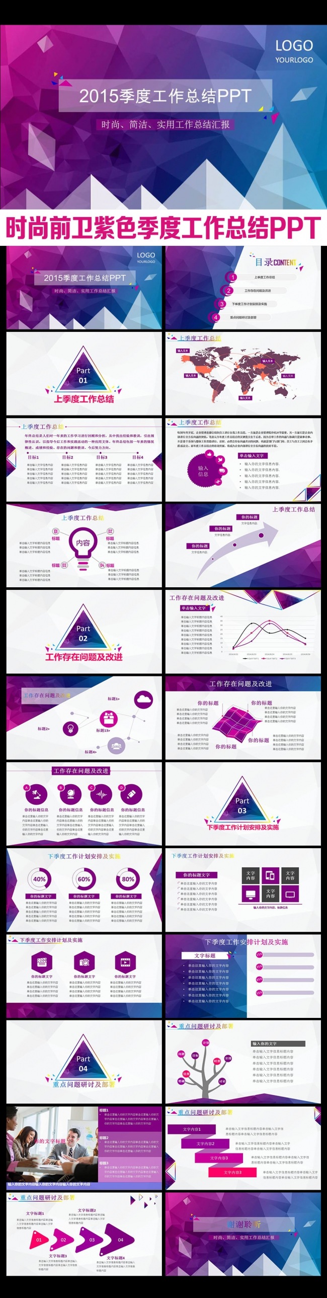 时尚紫色季度工作总结工作汇报PPT