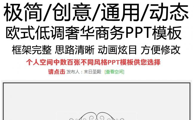 极简欧式低调奢华商务PPT模板缩略图