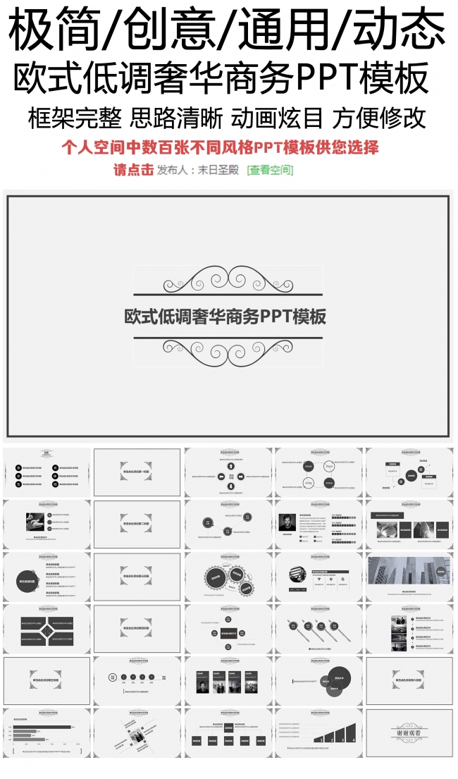 极简欧式低调奢华商务PPT模板