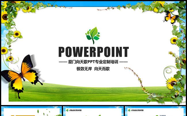 【清新淡雅】节能环保通用工作汇报向天歌PPT模板缩略图