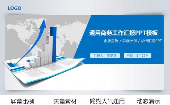 简洁淡蓝工作总结计划销售业绩汇报市场调查报告PPT动态模板缩略图