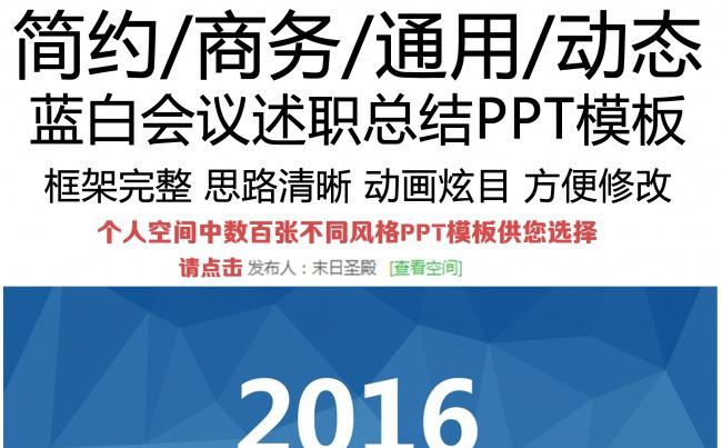 蓝白商务会议述职总结PPT动态通用模板缩略图