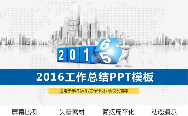 框架完整蓝黄色简洁工作总结汇报PPT模板缩略图