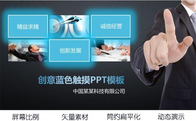 蓝色触摸科技企业工作总结PPT模板缩略图