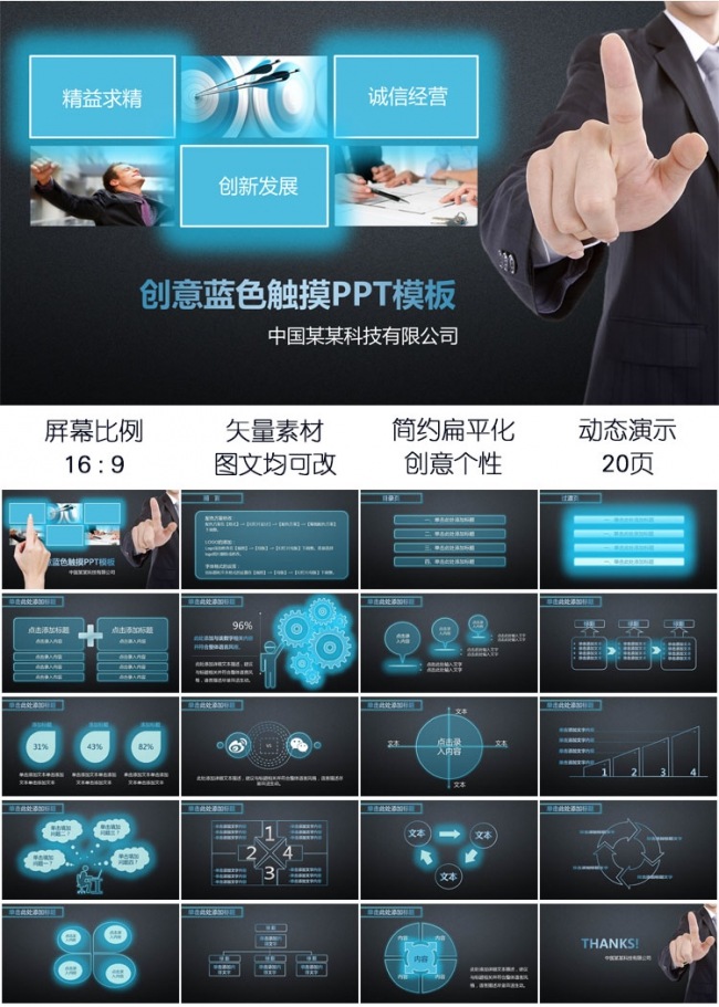 蓝色触摸科技企业工作总结PPT模板