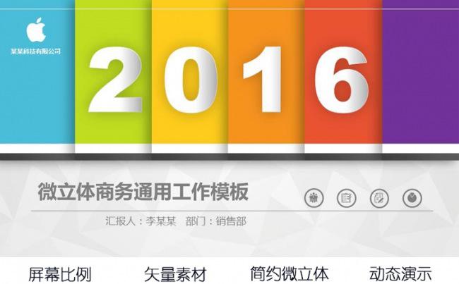 微立体简洁年终工作总结计划PPT动态模板缩略图