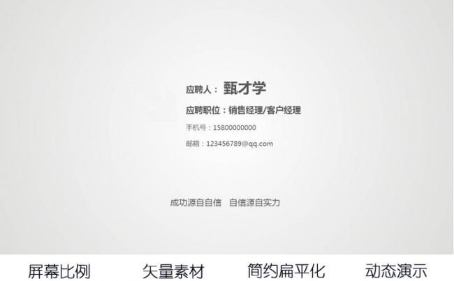 最新2015个人简历PPT模板 简约扁平时尚大气缩略图