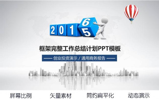框架完整年终工作总结近期计划销售业绩汇报PPT模板源文件下载缩略图