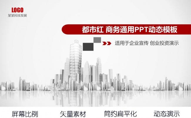 大气简洁企业宣传项目推广投资洽谈工作总结PPT模板缩略图