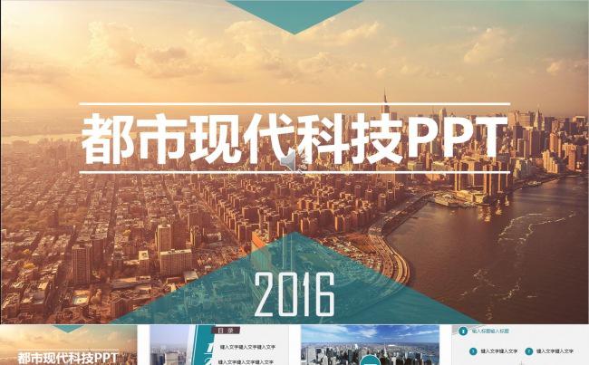 都市现代科技商务蓝工作汇报ppt缩略图