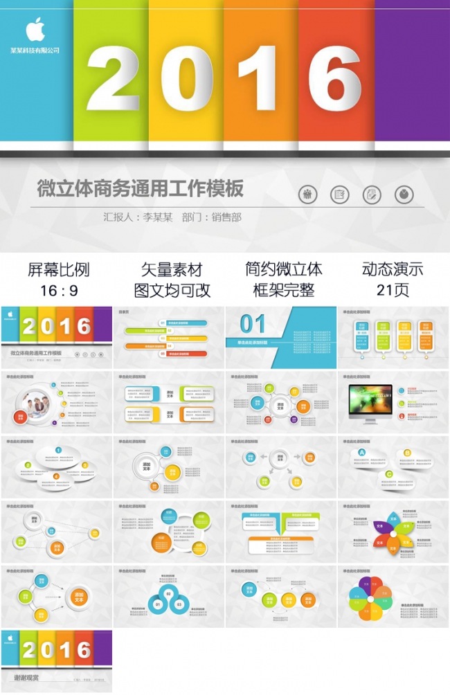 微立体简洁年终工作总结计划PPT动态模板