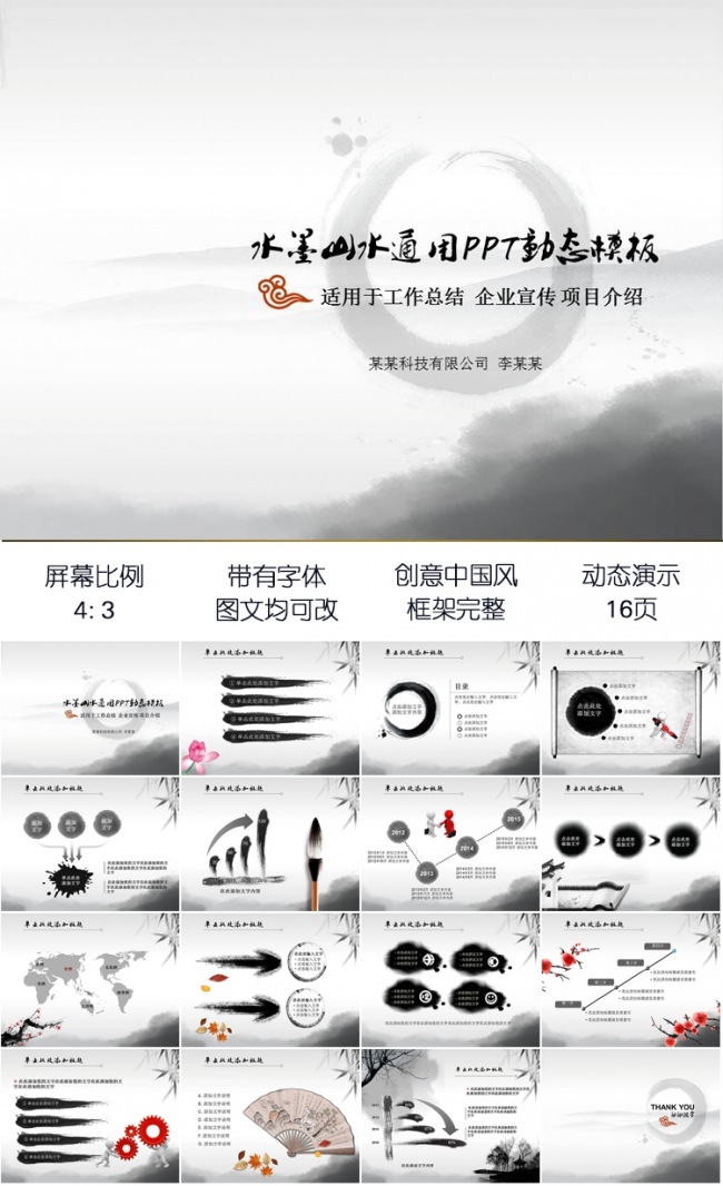 传统中国风古典山水画工作总结业绩汇报项目演示产品展示PPT动态模板