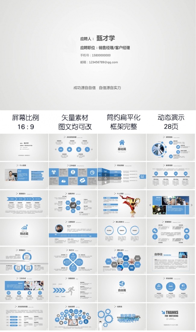 最新2015个人简历PPT模板 简约扁平时尚大气