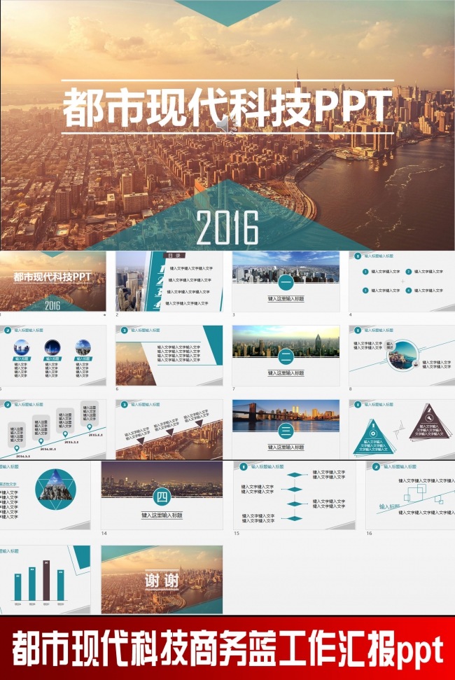 都市现代科技商务蓝工作汇报ppt