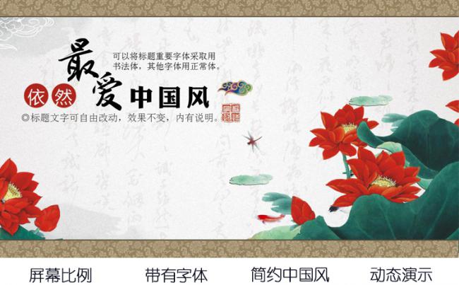 中国风商务通用工作总结计划古典动态PPT模板缩略图